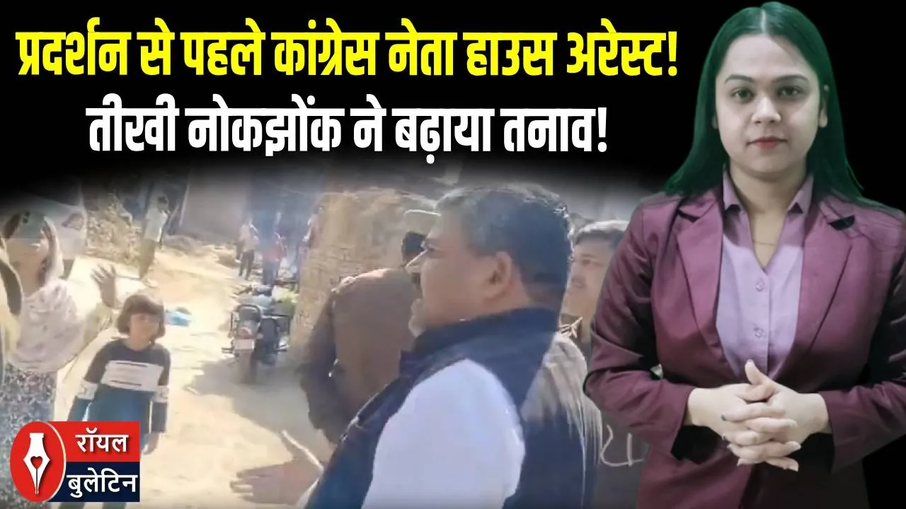 रायबरेली में सियासी हलचल: सुशील पासी के घर पुलिस तैनात, लखनऊ प्रदर्शन से पहले बढ़ा तनाव