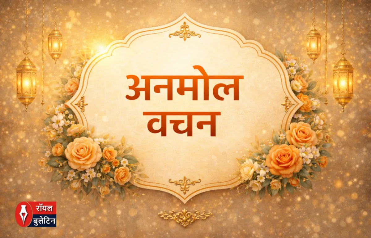 मानवता का सार: विनयशीलता और सद्व्यवहार से ही संभव है 'वसुधैव कुटुम्बकम्' की सिद्धि