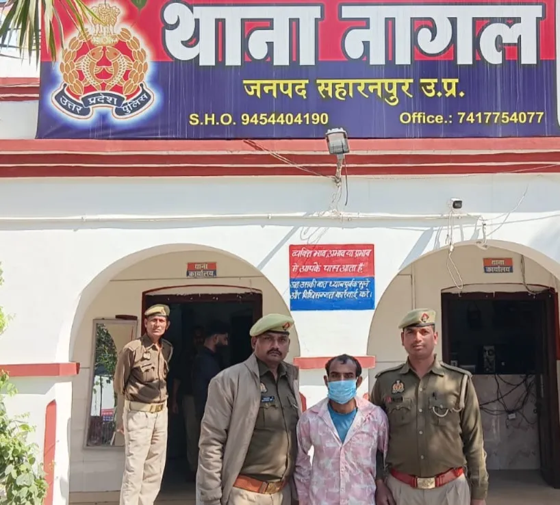 सहारनपुर में नाबालिग से दुष्कर्म का आरोपी गिरफ्तार, पॉक्सो एक्ट में भेजा जेल