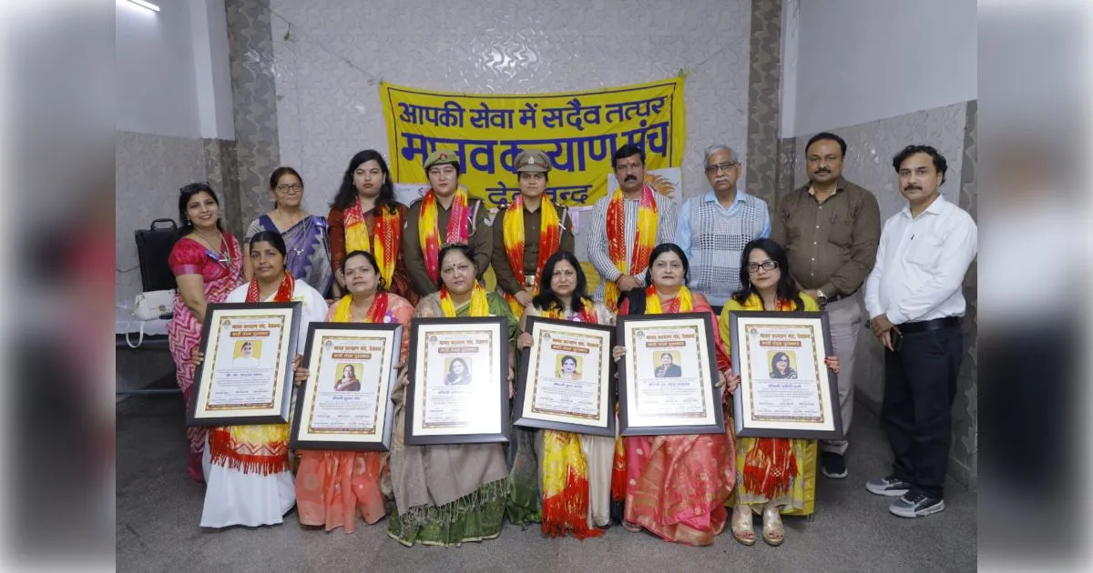 सहारनपुर के देवबंद में 'नारी वंदन समारोह' में सुरक्षा और स्वावलंबन पर जोर, विभिन्न प्रतिभाएं सम्मानित 