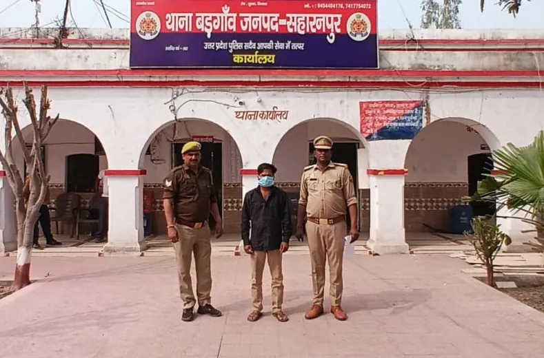 सहारनपुर थाना बड़गांव पुलिस ने नाबालिग से दुष्कर्म के आरोपी को किया गिरफ्तार