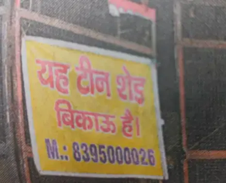 मेरठ की सेंट्रल मार्केट में पसरा सन्नाटा: व्यापारियों ने दुकानों पर लगाए 'बिकाऊ' के पोस्टर, आरटीआई कार्यकर्ता के खिलाफ खोला मोर्चा