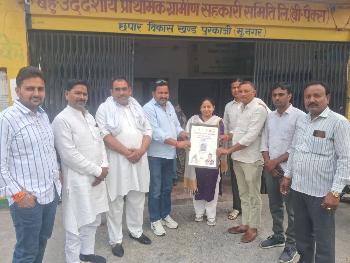 उत्तर प्रदेश में 'नंबर-1' बनी छपार सहकारी समिति; एमडी प्रीति भारद्वाज को भाकियू (अराजनैतिक) ने किया सम्मानित