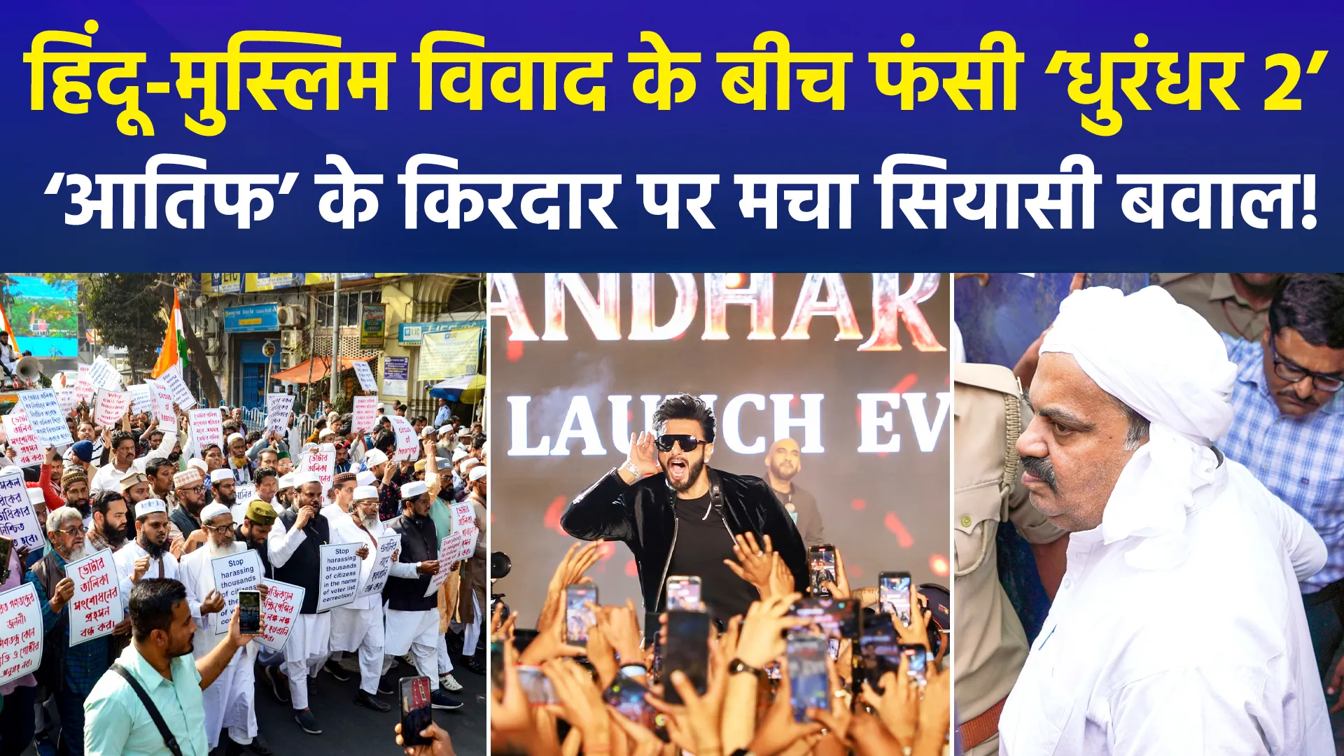 फिल्म 'धुरंधर 2' में अतीक अहमद जैसे किरदार पर विवाद, यूपी में 'पाक समर्थित सरकार' की साजिश का दावा, मचा बवाल 