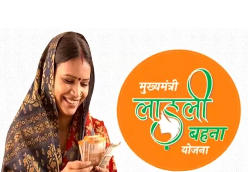 Ladli behna yojana: लाड़ली बहना योजना की 34वीं किस्त को लेकर बड़ी खबर मार्च में फिर आएंगे खाते में 1500 रुपये