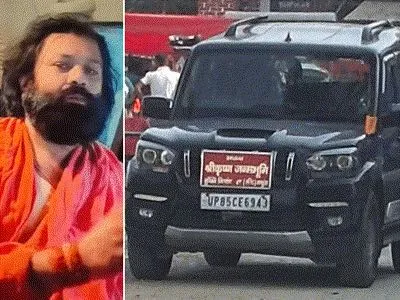 मथुरा: आशुतोष महाराज पर गाड़ी के पेमेंट हड़पने का आरोप, कारोबारी ने ट्रस्ट को बताया 'फर्जी'