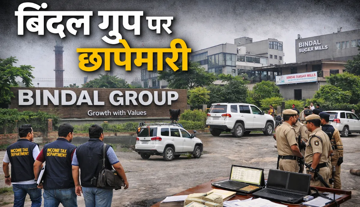 मुजफ्फरनगर में प्रतिष्ठित बिंदल ग्रुप पर IT का छापा, तड़के एक साथ कई ठिकानों पर छापेमारी से औद्योगिक जगत में हड़कंप, जारी है जांच