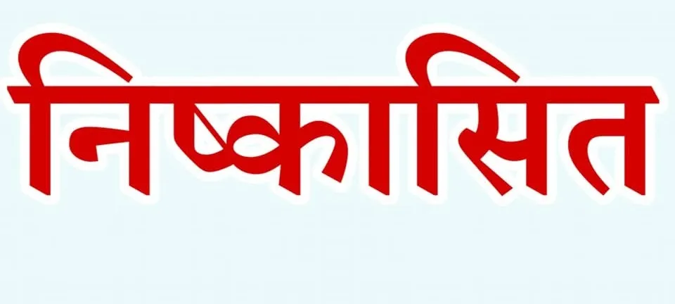  यमुनानगर धान घोटाले में बड़ी कार्रवाई, चार अधिकारी सेवा से निष्कासित