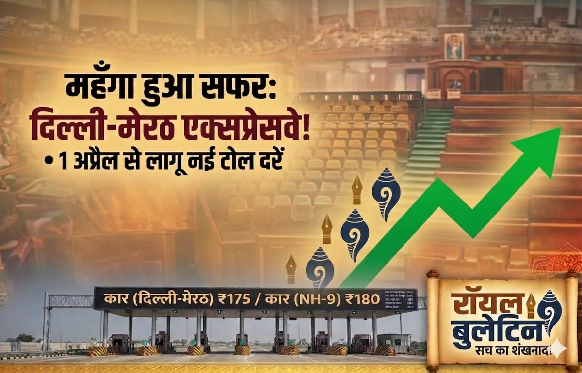 दिल्ली-मेरठ एक्सप्रेसवे पर सफर होगा महंगा: 1 अप्रैल से लागू होंगी नई टोल दरें, मेरठ तक के लिए अब ढीली करनी होगी जेब