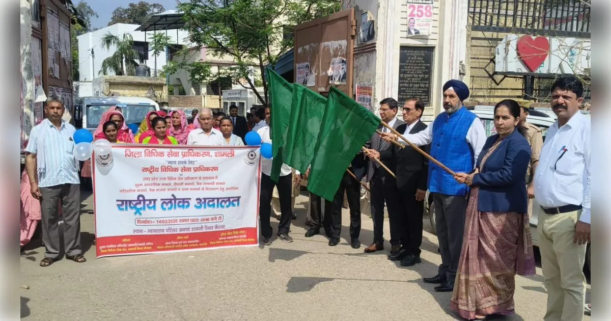 शामली में राष्ट्रीय लोक अदालत की सफलता के लिए जागरूकता रैली का आयोजन, जिला जज ने दिखाई हरी झंडी