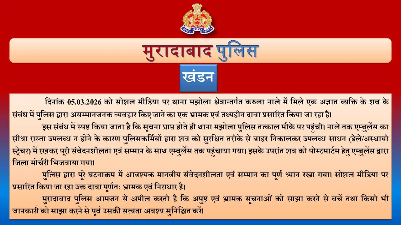 मुरादाबाद में ठेले पर शव ले जाने का मामला: वीडियो वायरल होने के बाद पुलिस का स्पष्टीकरण