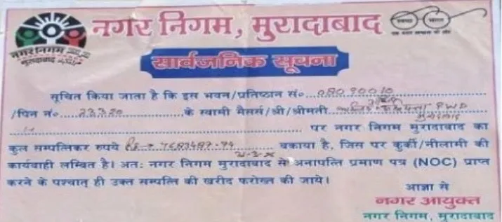 मुरादाबाद: नगर निगम का बड़ा एक्शन, पीडब्ल्यूडी कार्यालय पर 76.83 लाख का बकाया—कुर्की-नीलामी की चेतावनी