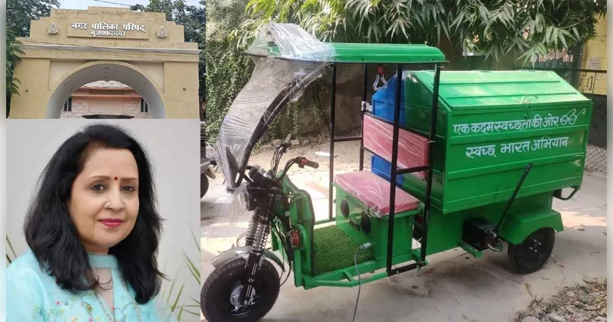 मुजफ्फरनगर में अब घर-घर पहुंचेगी स्वच्छता: कूड़ा उठाने के लिए सड़कों पर दौड़ेंगी 55 नई ई-रिक्शा