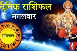 दैनिक राशिफल: 17 मार्च, 2026, मंगलवार
