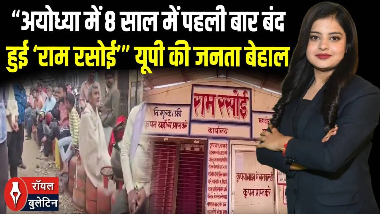 यूपी में LPG संकट! सिलेंडर के लिए लंबी लाइनें, अयोध्या की ‘राम रसोई’ भी हुई बंद