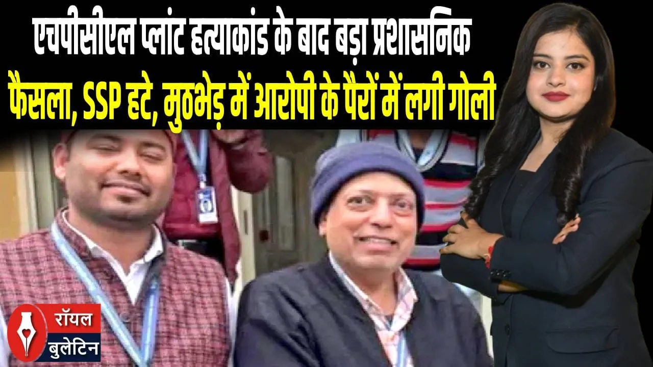 बदायूं डबल मर्डर केस में बड़ा एक्शन: SSP हटाए गए, मुठभेड़ में आरोपी गिरफ्तार