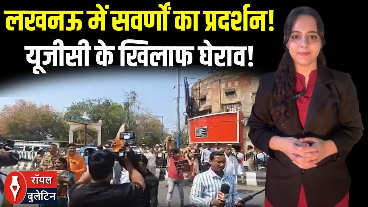 लखनऊ में सवर्णों का बड़ा प्रदर्शन! विधानसभा घेराव से पहले पुलिस ने रोका