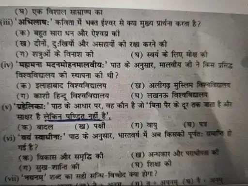 पहेली के बहाने पंडित पर 'वार': आगरा के सरकारी स्कूल में संस्कृत के पेपर पर मचा घमासान, बीएसए ने बिठाई जांच