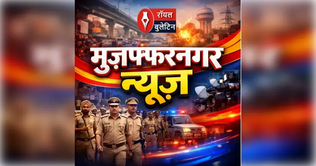 मुज़फ्फरनगर से दुखद खबर: लापता 6 वर्षीय मासूम का शव नाले में मिला, परिवार में मचा कोहराम