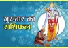 दैनिक राशिफल- 29 जनवरी 2026, गुरुवार