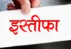 यूजीसी को लेकर बुलंदशहर में भाजपा के 10 बूथ अध्यक्षों ने सामूहिक इस्तीफा दिया