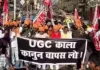 मेरठ: यूजीसी के नए नियमों के विरोध में सवर्ण समाज और छात्रों का जोरदार प्रदर्शन