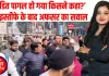 बरेली के सिटी मजिस्ट्रेट अलंकार अग्निहोत्री का बड़ा बयान ‘पंडित पागल हो गया किसने कहा?’