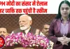 PM मोदी का धमाकेदार संबोधन! ‘आखिरी व्यक्ति तक पहुंची योजनाएं’
