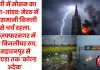 यूपी में मौसम का महा-तांडव: मेरठ में आसमानी बिजली से चर्च दहला, मुज़फ्फरनगर में 67 बिजलीघर ठप, सहारनपुर से नोएडा तक 'कोल्ड अटैक' 