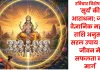 ब्रह्मांड के ऊर्जा केंद्र 'सूर्य' की आराधना; जानें वैज्ञानिक महत्व, राशि अनुसार सरल उपाय और जीवन में सफलता का मार्ग