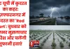 वेस्ट यूपी में कुदरत का कहर: मुज़फ्फरनगर में कुदरत का 'Red Alert': बुधवार को दिनभर मूसलाधार बारिश और चलेंगी तूफानी हवाएं