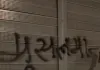 गाजियाबाद नेशनल हाईवे पर भड़काऊ नारेबाजी से मचा हड़कंप, हिंदू रक्षा दल पर आरोप