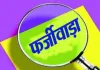 शामली: आयुष्मान कार्ड के जरिए फर्जीवाड़ा, पीड़ित ने जिलाधिकारी से की कार्रवाई की मांग