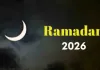सऊदी अरब में दिखा चांद, भारत में 19 फरवरी को रखा जाएगा पहला रोजा
