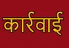 मुरादाबाद: MDA के सहायक अभियंता योगेश गुप्ता को शासन की तरफ से सख्त निर्देश, गोरखपुर में तत्काल कार्यभार ग्रहण करें वरना होगी कड़ी कार्रवाई