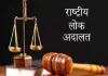 मेरठ: 14 मार्च को राष्ट्रीय लोक अदालत में पुराने वादों का निपटारा