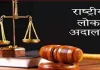 नोएडा: 14 मार्च 2026 को राष्ट्रीय लोक अदालत का आयोजन, मुफ्त निपटान के लिए आम जनता को आमंत्रित