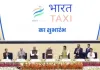 देश की पहली सहकारिता आधारित टैक्सी सेवा ‘भारत टैक्सी’ का शुभारंभ..जीरो कमीशन, नो सर्ज प्राइसिंग और ड्राइवरों को मालिकाना हक के साथ ओला-उबर को मिलेगी कड़ी टक्कर