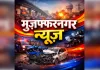 मुजफ्फरनगर में युवती की संदिग्ध परिस्थितियों में मौत, परिजनों ने बताया 'सुसाइड' तो पुलिस को हुई साजिश की आशंका