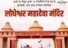 चार जोन और छह सेक्टरो में बांटा गया महादेवा का फाल्गुनी मेला, सुरक्षा व्यवस्था हुई सख्त