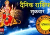 दैनिक राशिफल: 20 फरवरी 2026, शुक्रवार