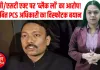 SC/ST एक्ट पर निलंबित PCS अधिकारी अलंकार अग्निहोत्री का तीखा हमला,“95% मामले बाद में झूठे निकलते हैं”