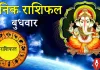 दैनिक राशिफल: 25 फरवरी 2026, बुधवार