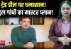 “FIR से नहीं डरेंगे, जेल से नहीं झुकेंगे — किसानों की लड़ाई अब सड़क से संसद तक!”राहुल गांधी का ऐलान