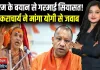 “शंकराचार्य कौन?” योगी के बयान पर छिड़ी नई बहस, धर्म और राजनीति आमने-सामने