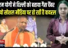 योगी का दिल्ली पर तीखा तंज! “राजधानी गैस चैंबर बनी, UP में साफ हवा” | विपक्ष ने भी शेयर की वीडियो
