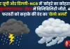 वेस्ट यूपी और दिल्ली-NCR में 'कोहरे का कोहराम': मुजफ्फरनगर-मेरठ में विजिबिलिटी जीरो, 4 फरवरी को कड़ाके की ठंड का 'येलो अलर्ट'