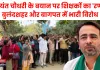 जयंत चौधरी के बयान पर शिक्षकों का 'रण': बुलंदशहर और बागपत में भारी विरोध, फूंका पुतला; पुलिस से हुई तीखी नोकझोंक