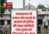 थानाभवन में उपद्रव और झगड़े के मामले में पुलिस की सख्त कार्रवाई, एक युवक को गिरफ्तार कर भेजा जेल