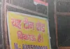 मेरठ की सेंट्रल मार्केट में पसरा सन्नाटा: व्यापारियों ने दुकानों पर लगाए 'बिकाऊ' के पोस्टर, आरटीआई कार्यकर्ता के खिलाफ खोला मोर्चा